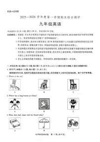 广东省河源市紫金县2025-2026学年九年级上学期1月期末英语试题
