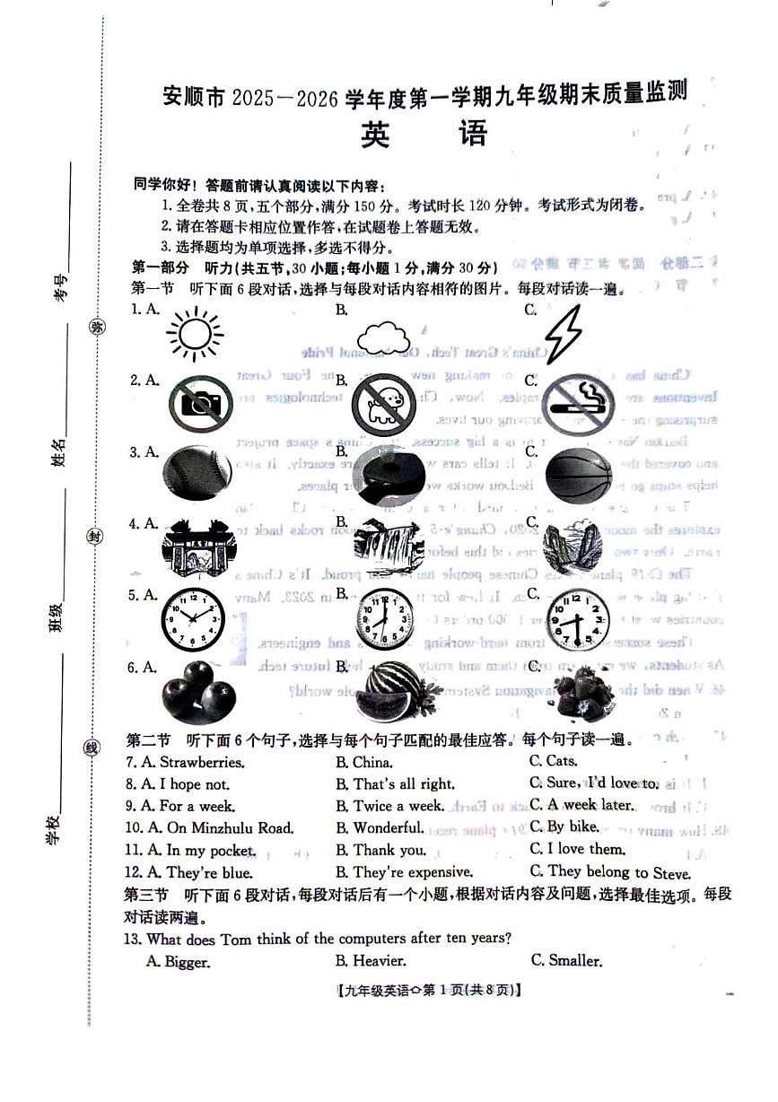 贵州省安顺市2025-2026学年度第一学期九年级期末质量监测英语试卷第1页