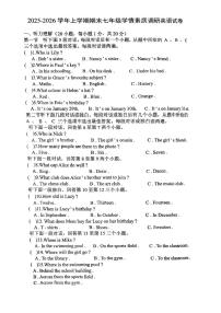 河南省漯河市实验中学2025-2026学年七年级上学期期末学情素质调研英语试卷