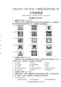 山西省晋中市介休市2025--2026学年第一学期期末质量试卷七年级英语