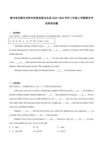 2025-2026学年贵州省安顺市关岭布依族苗族自治县八年级上学期1月期末考试英语试卷（含答案）