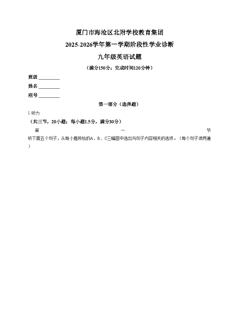 福建省厦门市海沧区北附学校教育集团2025_2026学年九年级上学期阶段性学业诊断英语试题(文字版,含答案)第1页