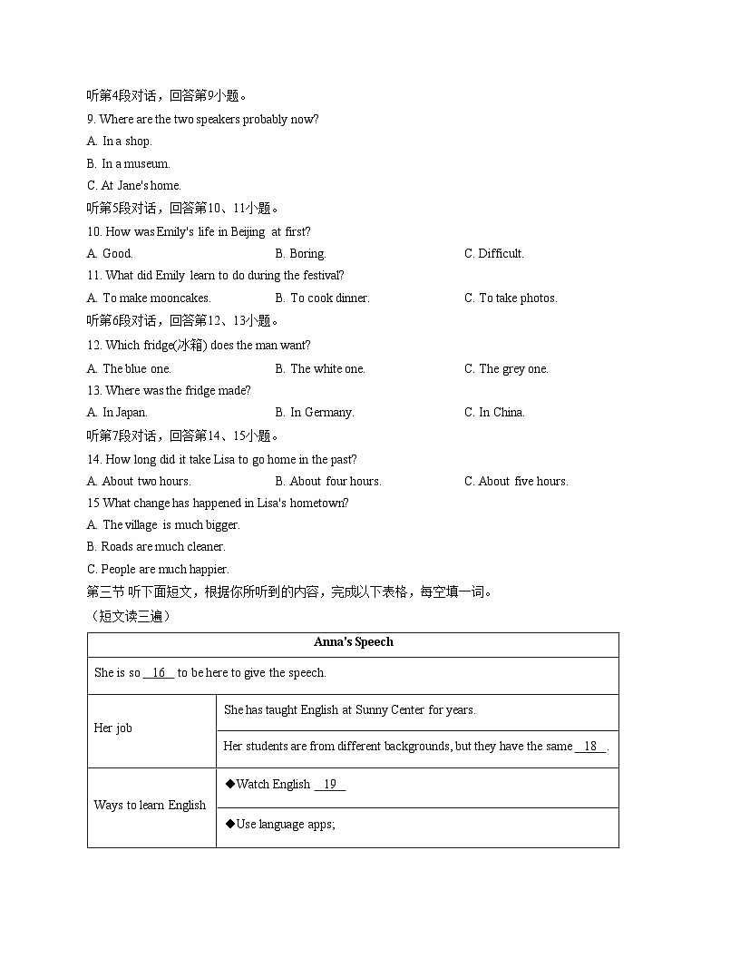 福建省厦门市海沧区北附学校教育集团2025_2026学年九年级上学期阶段性学业诊断英语试题(文字版,含答案)第3页