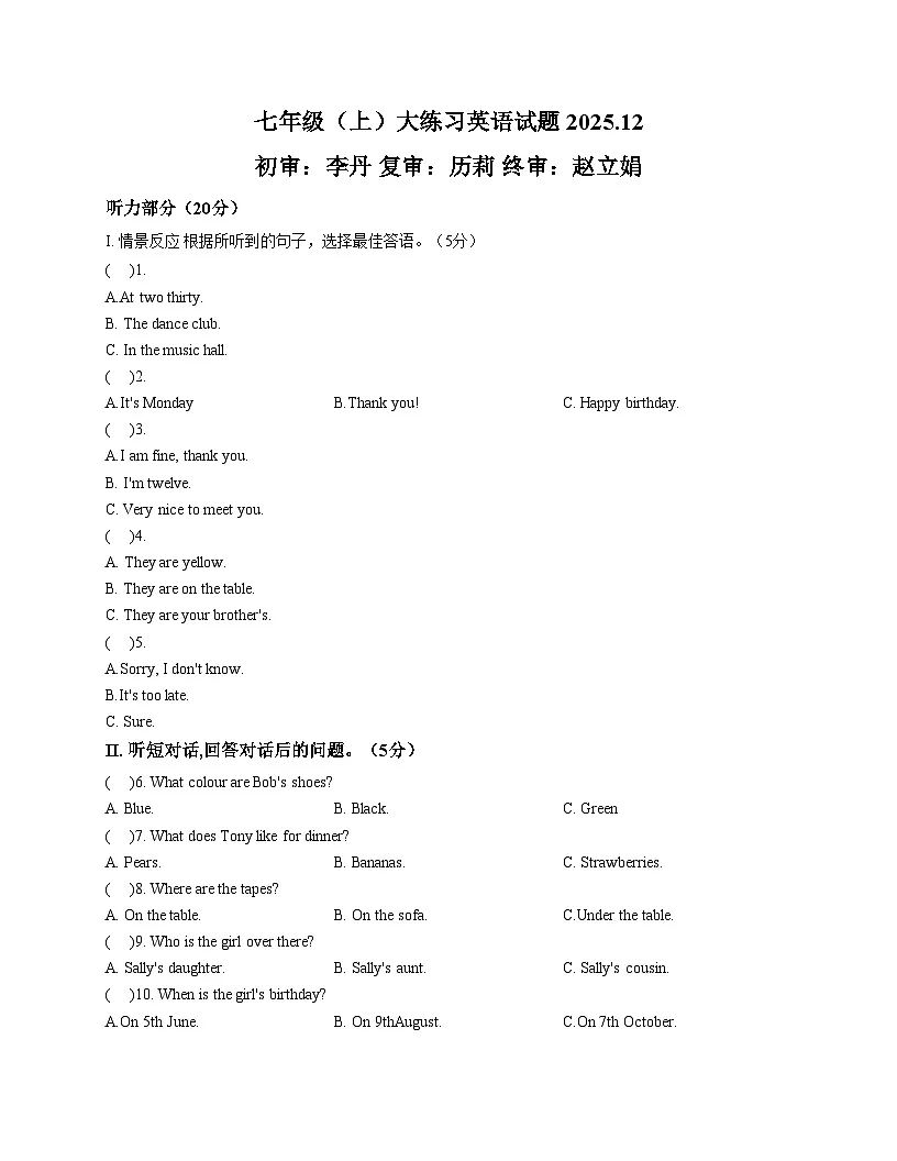 吉林省长春市第一〇八学校2025_2026学年七年级上学期第三次英语月考卷(文字版,含答案)第1页