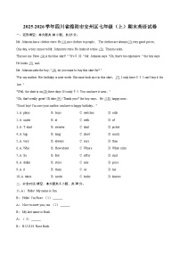 2025-2026学年四川省绵阳市安州区七年级（上）期末英语试卷-自定义类型
