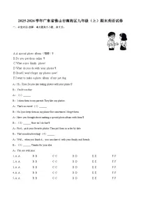 2025-2026学年广东省佛山市南海区九年级(上)期末英语试卷-自定义类型