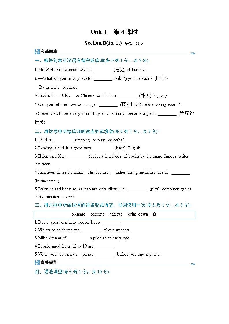 第4课时 Section B(1a-1e) - 学生版第1页