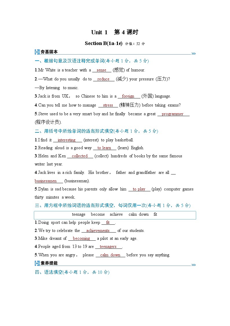 第4课时 Section B(1a-1e)-教师版第1页
