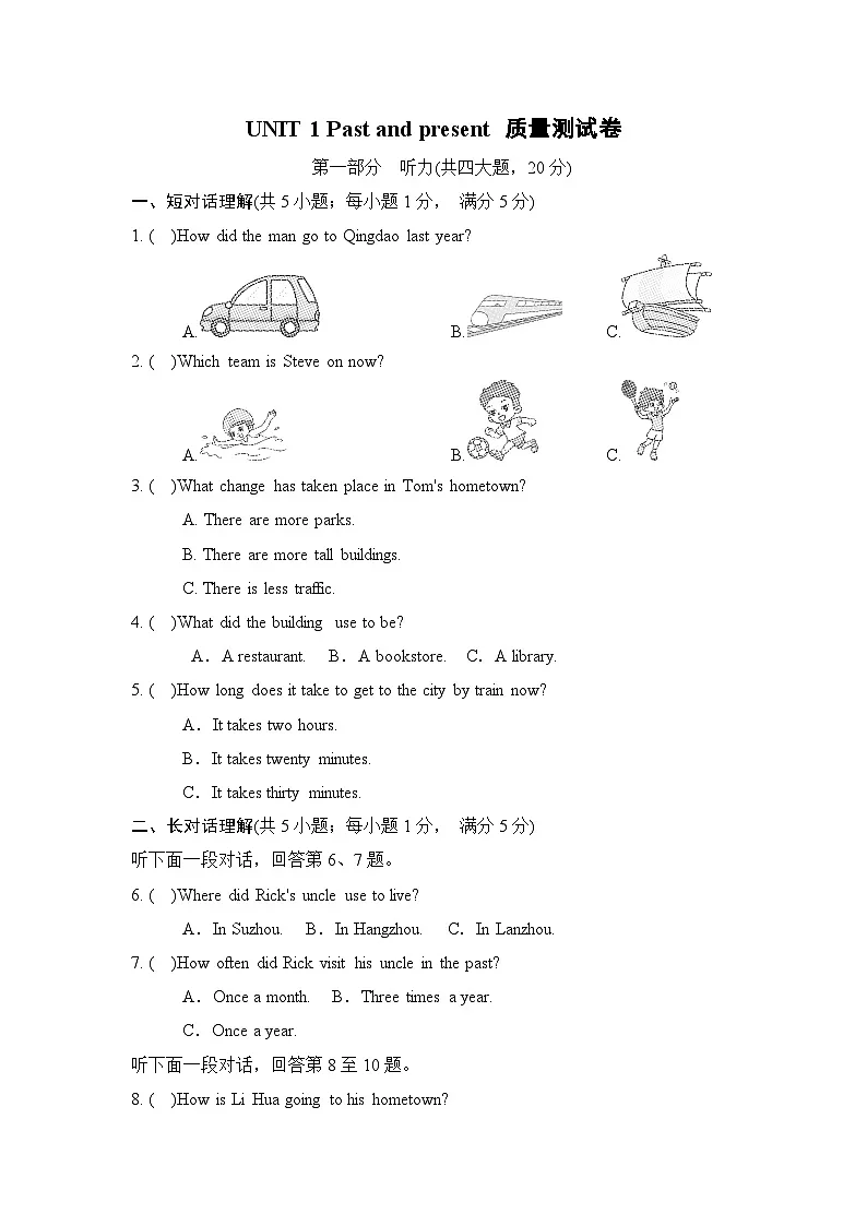译林版英语八年级下册Unit 1 Past and present 质量测试卷(含答案,含听力原文,无音频)第1页