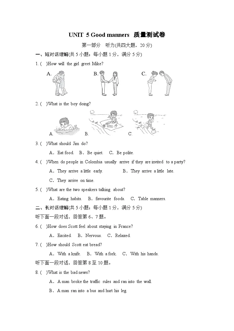 译林版英语八年级下册Unit 5 Good manners 质量测试卷(含答案,含听力原文,无音频)第1页