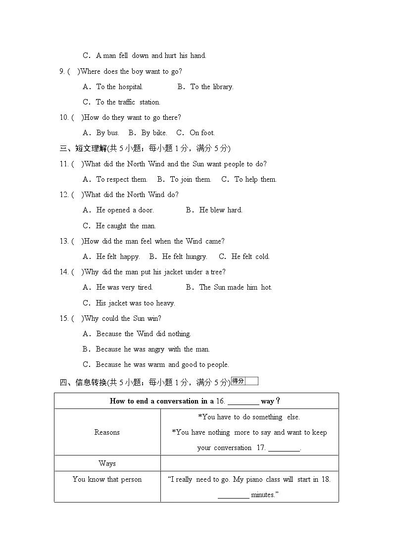 译林版英语八年级下册Unit 5 Good manners 质量测试卷(含答案,含听力原文,无音频)第2页