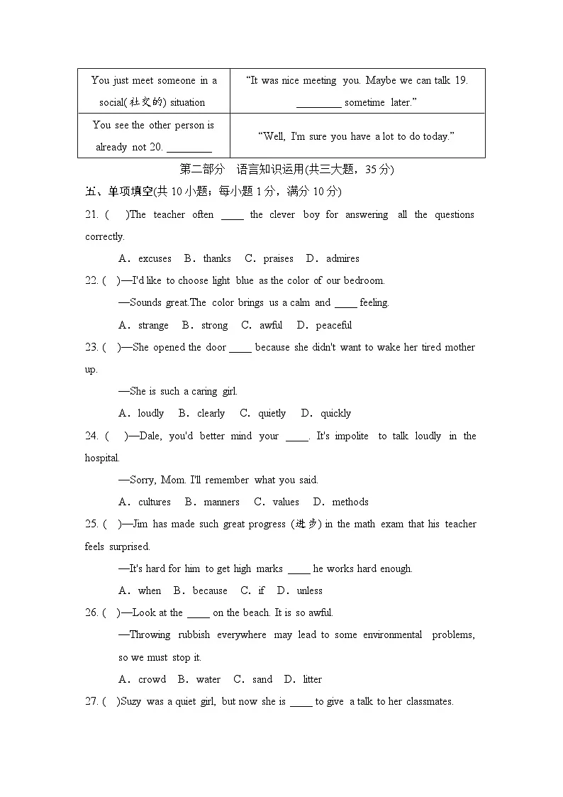 译林版英语八年级下册Unit 5 Good manners 质量测试卷(含答案,含听力原文,无音频)第3页