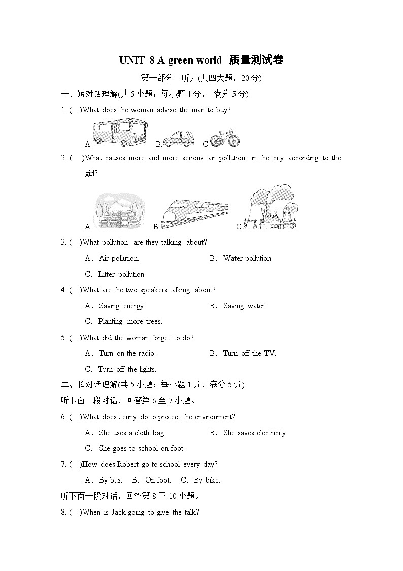 译林版英语八年级下册Unit 8 A green world 质量测试卷(含答案,含听力原文,无音频)第1页