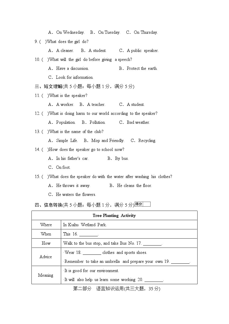 译林版英语八年级下册Unit 8 A green world 质量测试卷(含答案,含听力原文,无音频)第2页