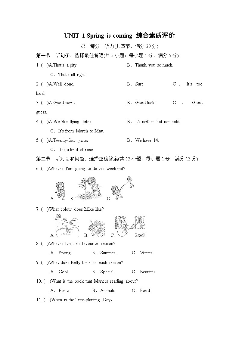 冀教版初中英语八年级下册 Unit 1 Spring is coming 综合素质评价卷(含答案)第1页