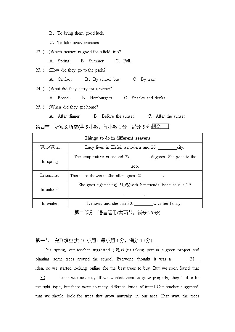 冀教版初中英语八年级下册 Unit 1 Spring is coming 综合素质评价卷(含答案)第3页