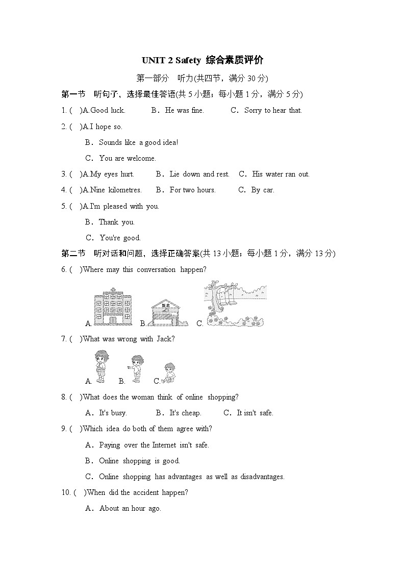 冀教版初中英语八年级下册 Unit 2 Safety 综合素质评价卷(含答案,含听力原文,无音频)第1页