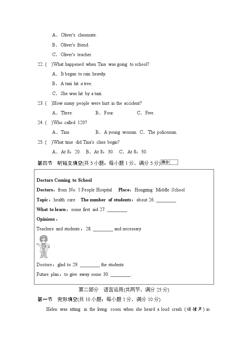 冀教版初中英语八年级下册 Unit 2 Safety 综合素质评价卷(含答案,含听力原文,无音频)第3页