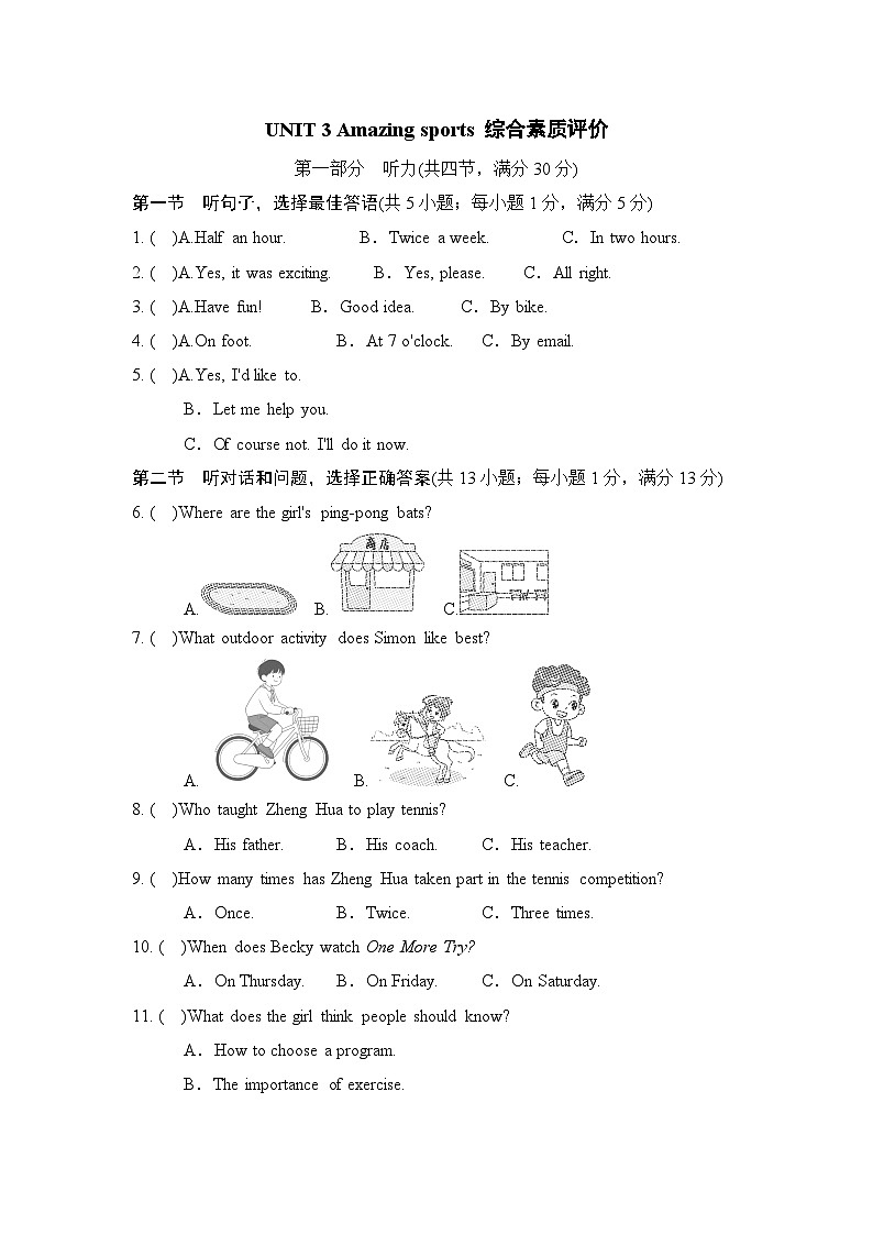 冀教版初中英语八年级下册 Unit 3 Amazing sports 综合素质评价卷(含答案,含听力原文,无音频)第1页