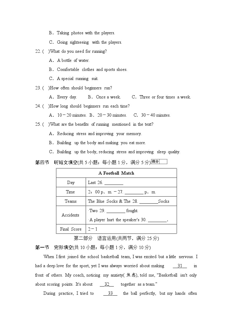 冀教版初中英语八年级下册 Unit 3 Amazing sports 综合素质评价卷(含答案,含听力原文,无音频)第3页