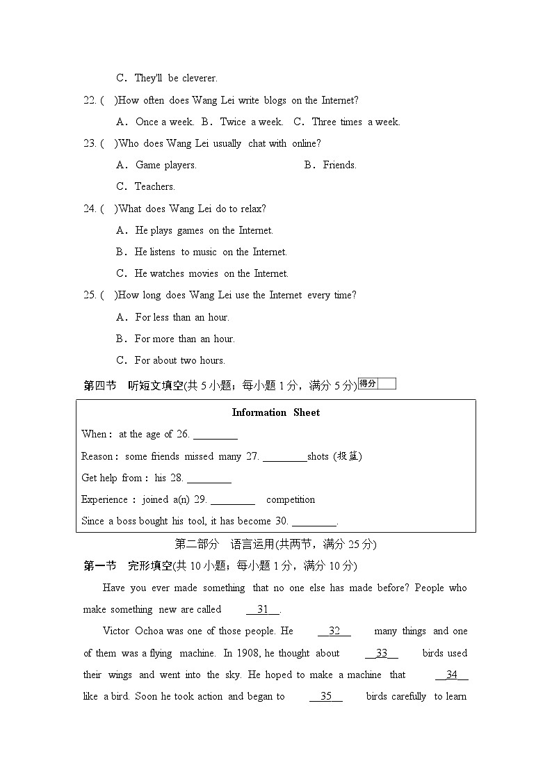 冀教版初中英语八年级下册 Unit 5 Great inventions 综合素质评价卷(含答案,含听力原文,无音频)第3页