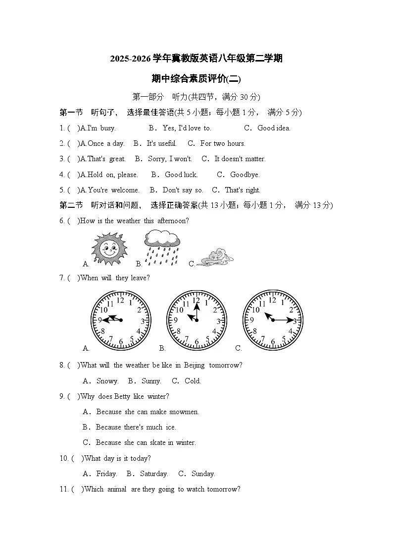 冀教版初中英语八下期中综合素质评价卷(二)(含答案,含听力原文,无音频)第1页