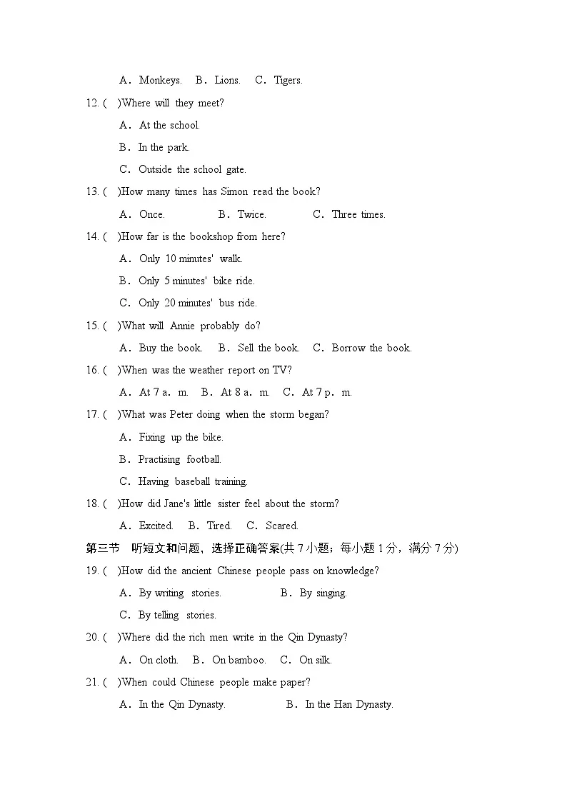 冀教版初中英语八下期中综合素质评价卷(二)(含答案,含听力原文,无音频)第2页