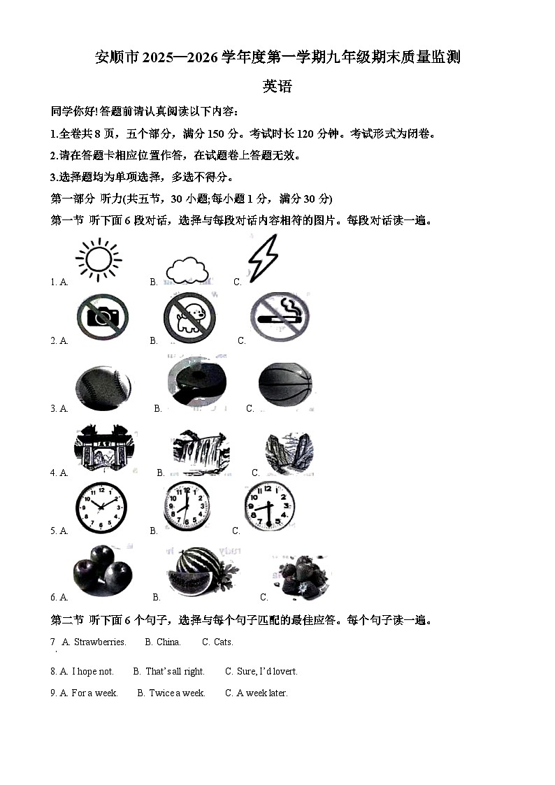 贵州省安顺市2025-2026学年度第一学期九年级期末质量监测英语试卷(原卷版+解析版)第1页