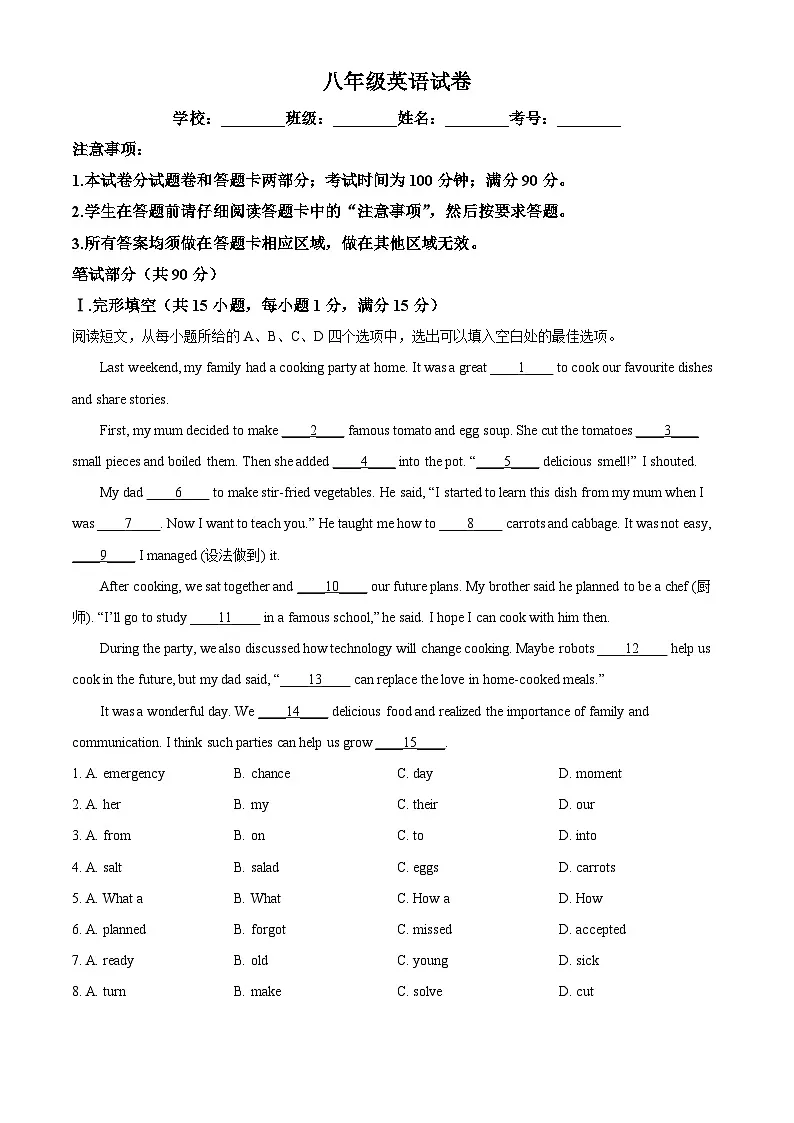 湖北省黄石市大冶市2025-2026学年八年级上学期1月期末英语试题(原卷版+解析版)第1页