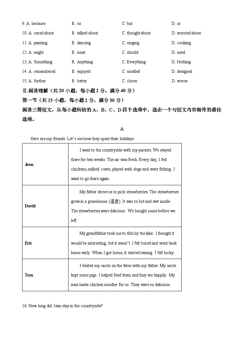 湖北省黄石市大冶市2025-2026学年八年级上学期1月期末英语试题(原卷版+解析版)第2页