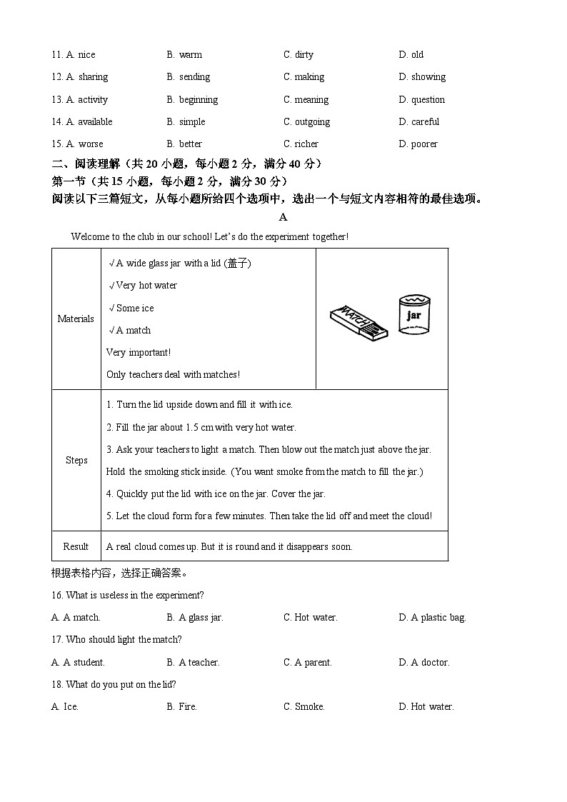 湖北省黄石市下陆区2025-2026学年八年级上学期1月期末英语试题(原卷版+解析版)第2页