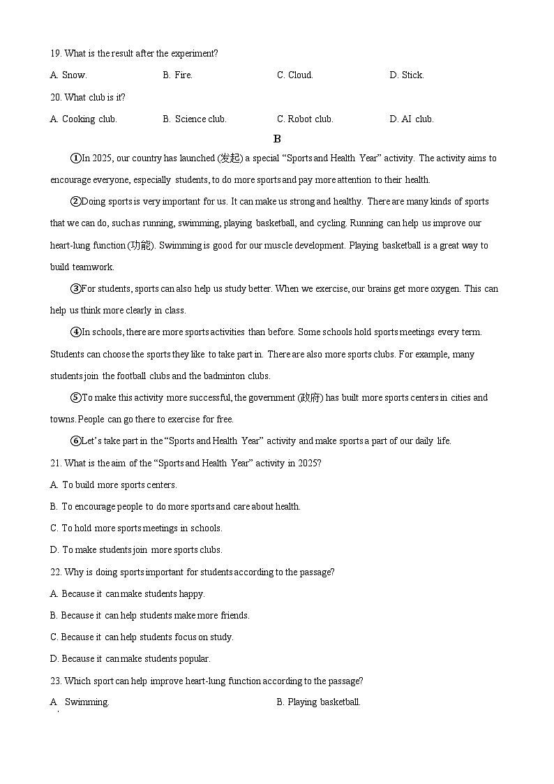 湖北省黄石市下陆区2025-2026学年八年级上学期1月期末英语试题(原卷版+解析版)第3页