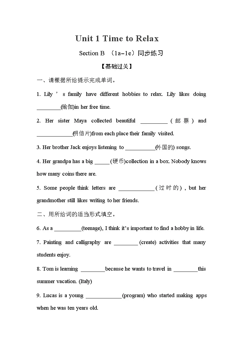 Unit 1 Time to Relax Section B(1a-1e)同步练习(含答案)人教版初中英语八下第1页
