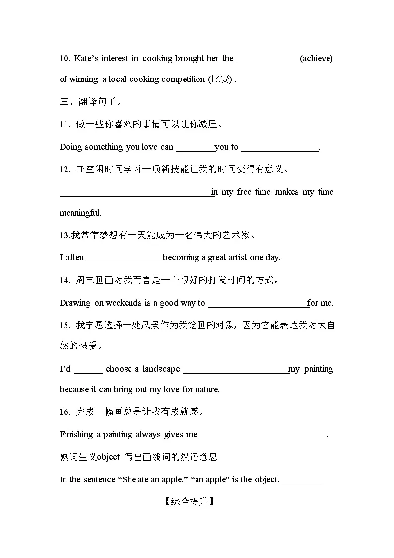 Unit 1 Time to Relax Section B(1a-1e)同步练习(含答案)人教版初中英语八下第2页