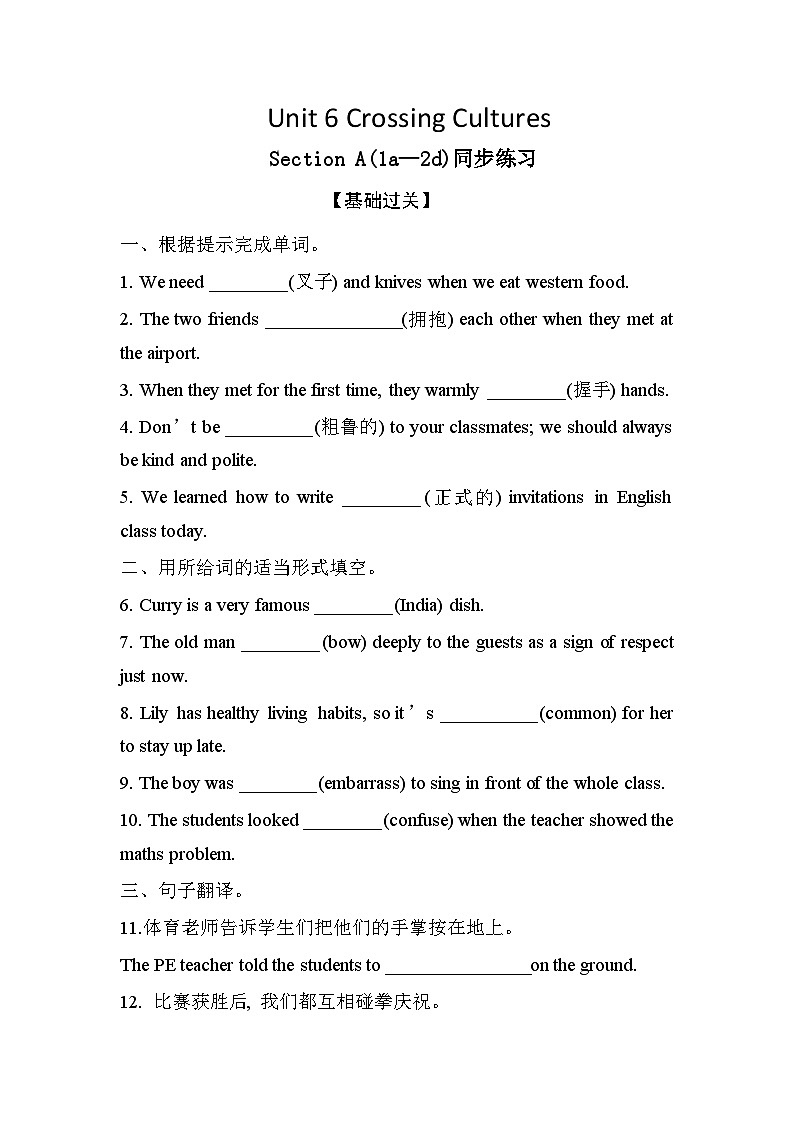 Unit 6 Crossing Cultures Section A(1a—2d)同步练习 (含答案)人教版初中英语八下第1页