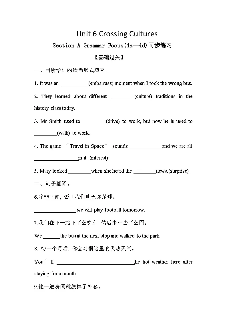 Unit 6 Crossing Cultures Section AGrammar Focus(4a—4d)同步练习 (含答案)人教版初中英语八下第1页