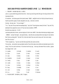 2025-2026学年四川省绵阳市涪城区七年级（上）期末英语试卷（含答案）