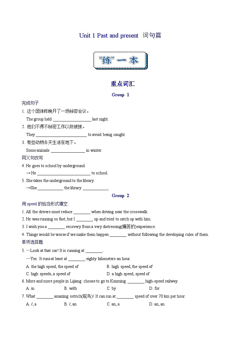 Unit 1 Past and present 词句篇(“练”一本)(原卷版)第1页