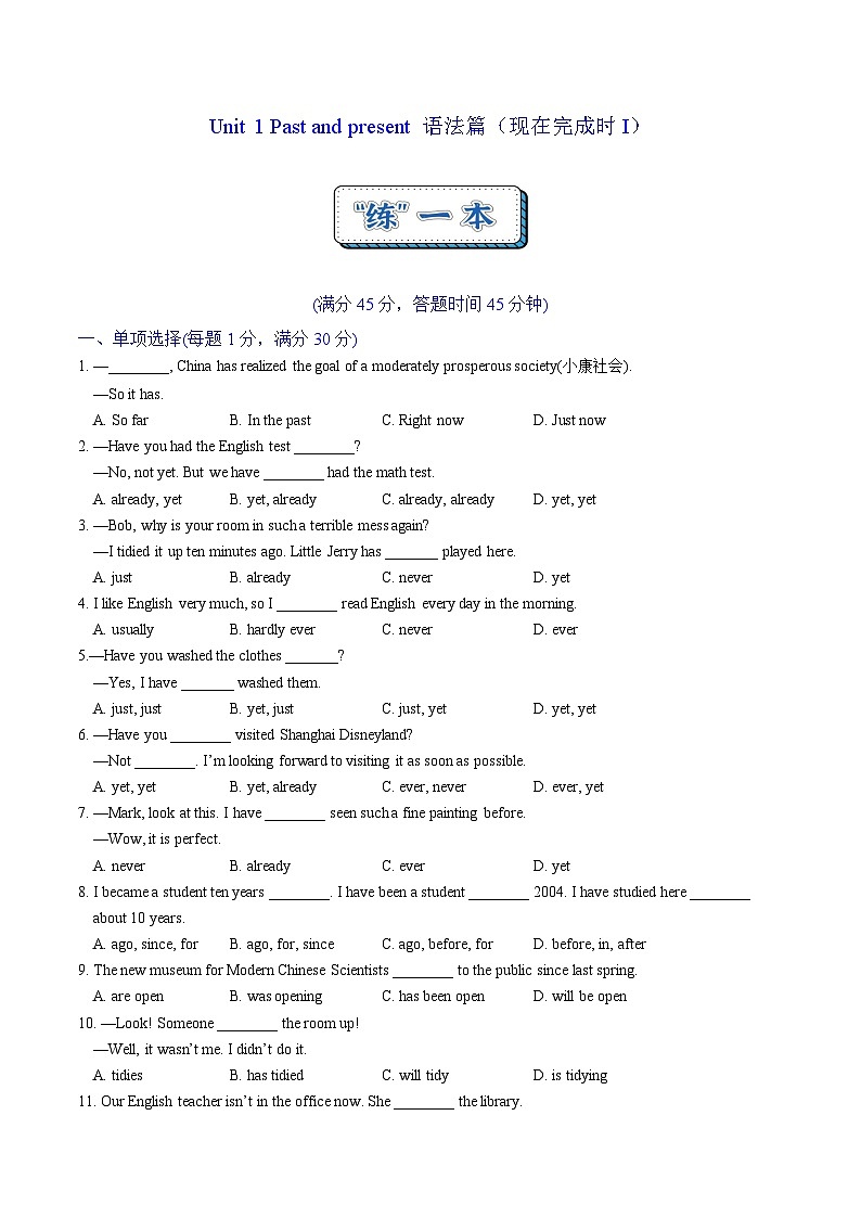 Unit 1 Past and present 语法篇(现在完成时I)(“练”一本)(原卷版)第1页