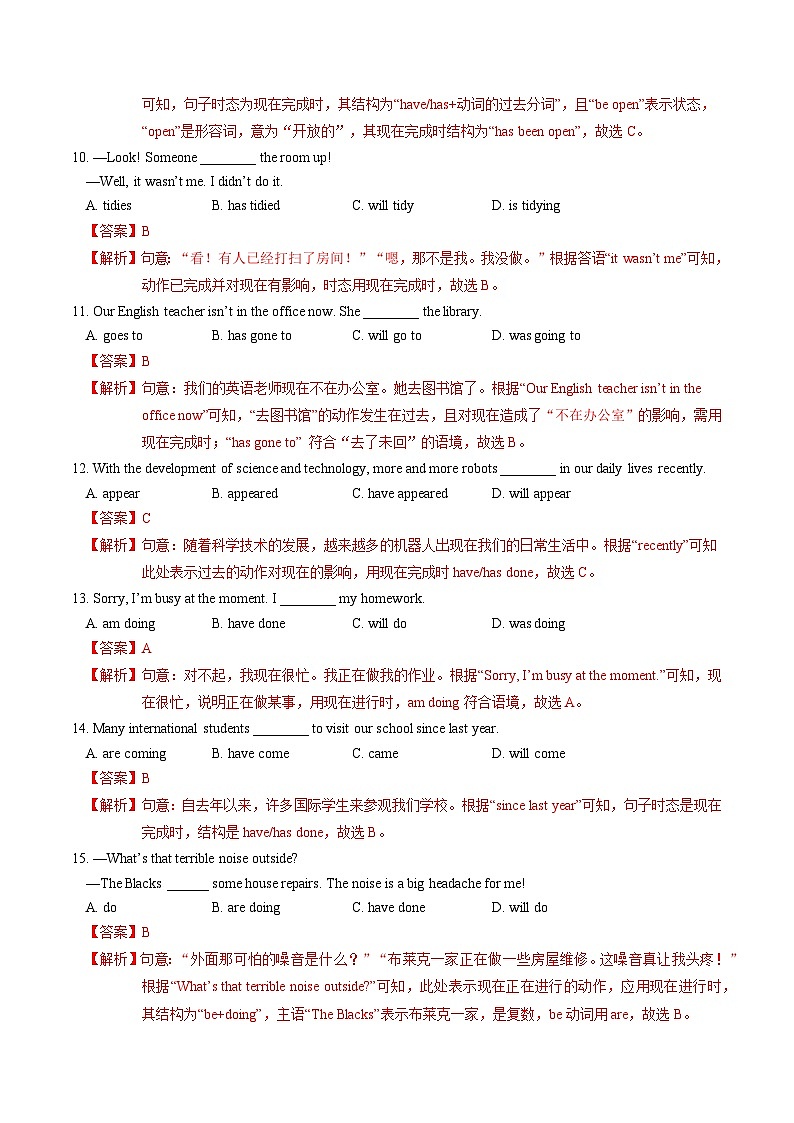 Unit 1 Past and present 语法篇(现在完成时I)(“练”一本)(解析版)第3页