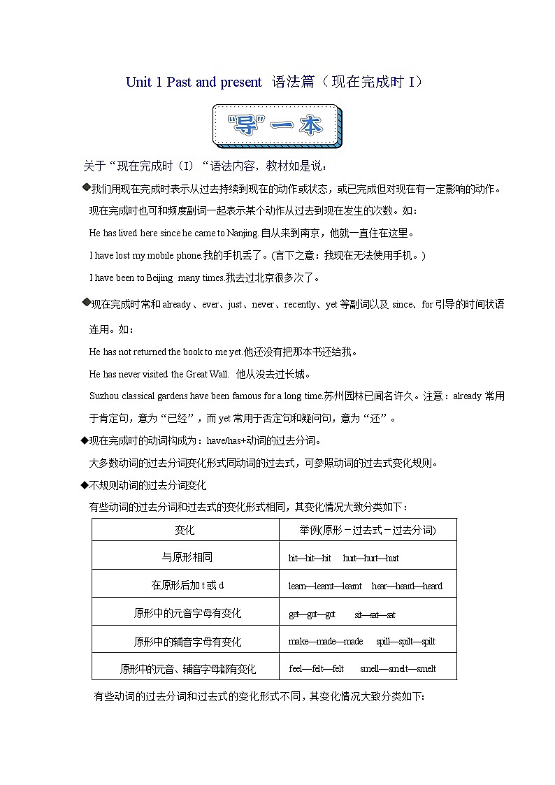 Unit 1 Past and present 语法篇(现在完成时I)(“导”一本)(解析版)第1页