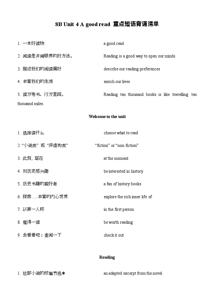 Unit 4 A good read重点短语背诵、默写清单 2025-2026学年译林版八年级英语下册第1页