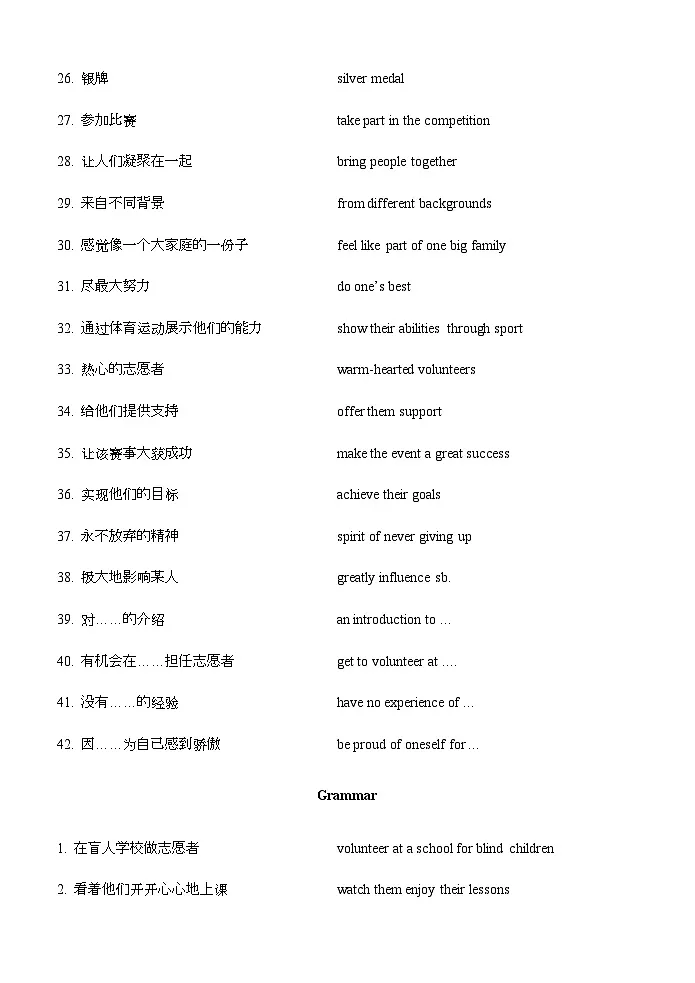 Unit 6 Sunshine for all重点短语背诵、默写清单2025-2026学年译林版八年级英语下册第3页