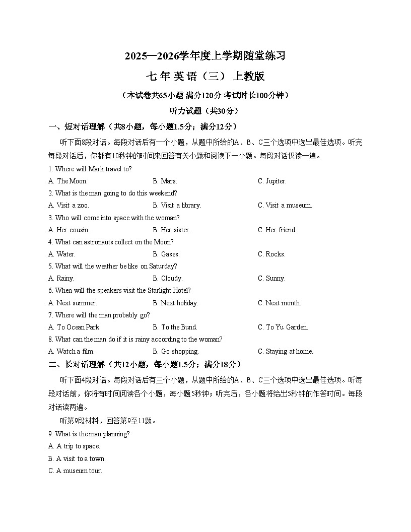 辽宁省沈阳市康平县2025_2026学年第一学期上教版七年级生英语第三次月考试卷(文字版,含答案)第1页