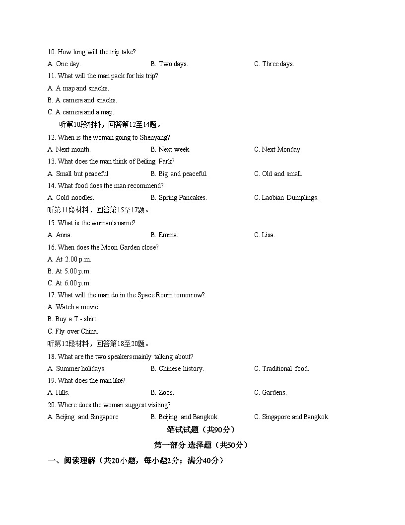 辽宁省沈阳市康平县2025_2026学年第一学期上教版七年级生英语第三次月考试卷(文字版,含答案)第2页