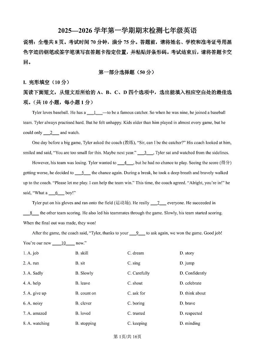 七上--期末--2025-2026学年深圳市福田区七年级上学期期末英语试题(解析版)第1页