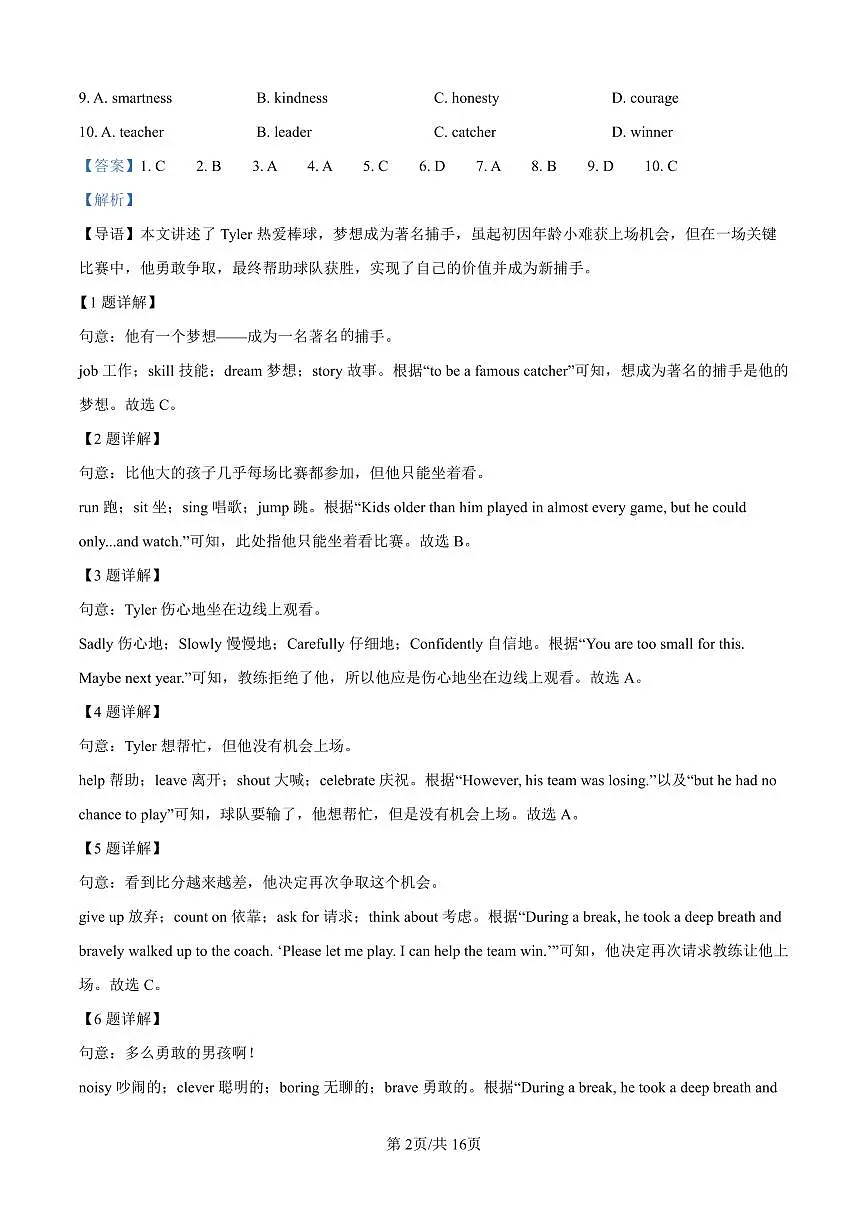 七上--期末--2025-2026学年深圳市福田区七年级上学期期末英语试题(解析版)第2页