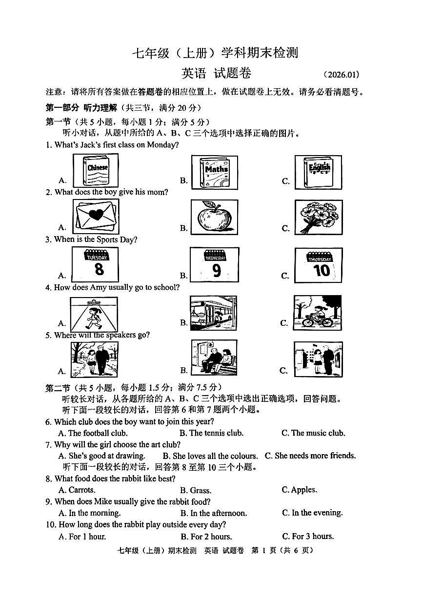 2026.1嘉兴市七上期末英语试卷(含答案)第1页