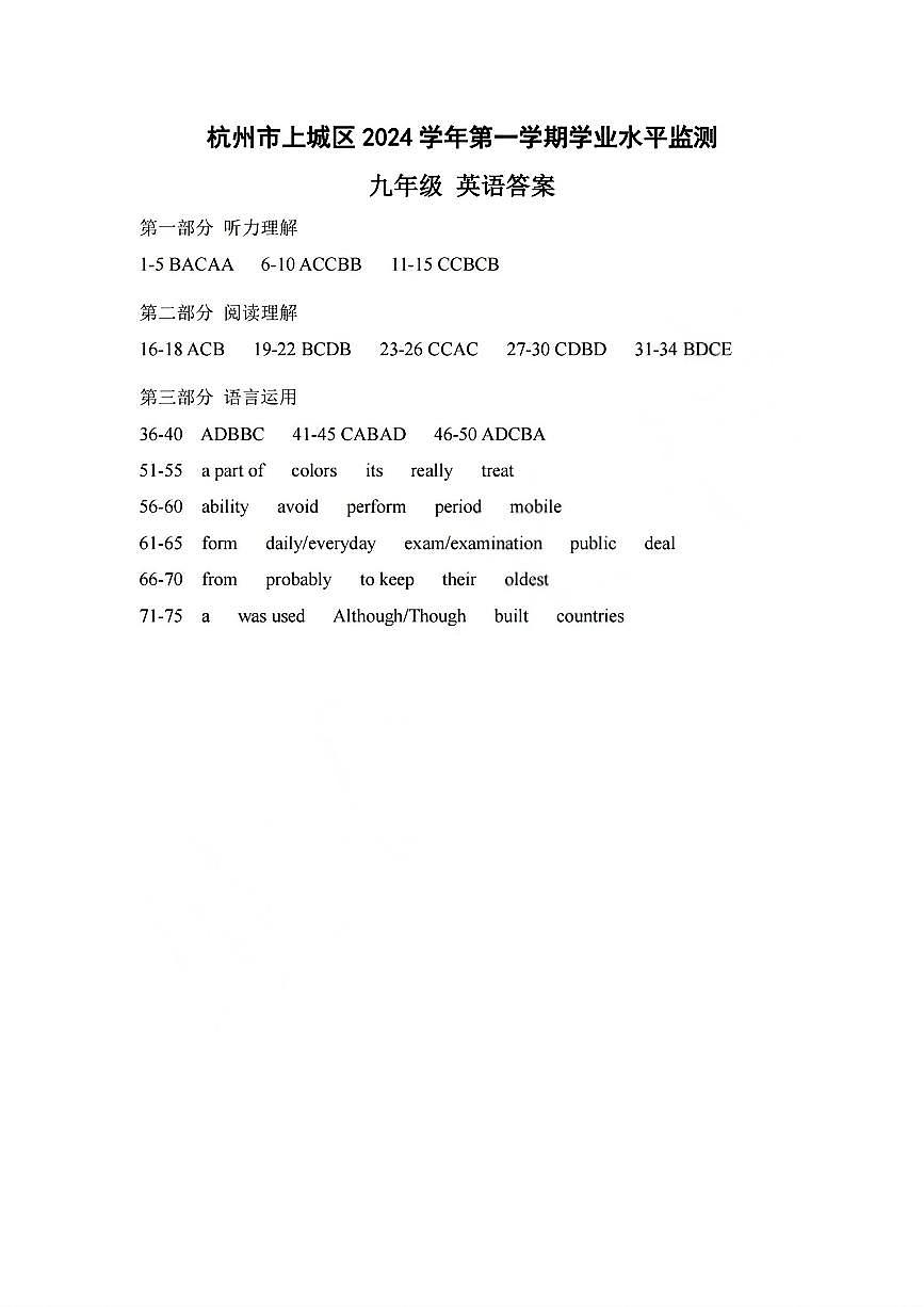 2501杭州上城区九上期末英语答案第1页