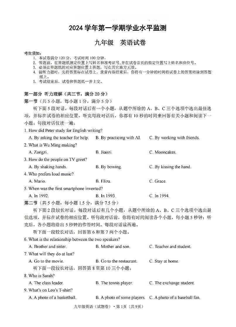 2501杭州上城区九上期末英语试卷第1页